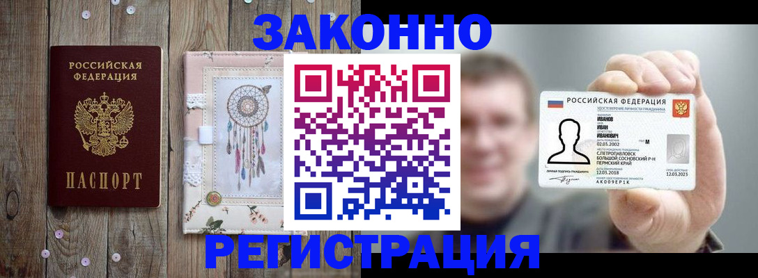 временная регистрация в Нижнем Новгороде