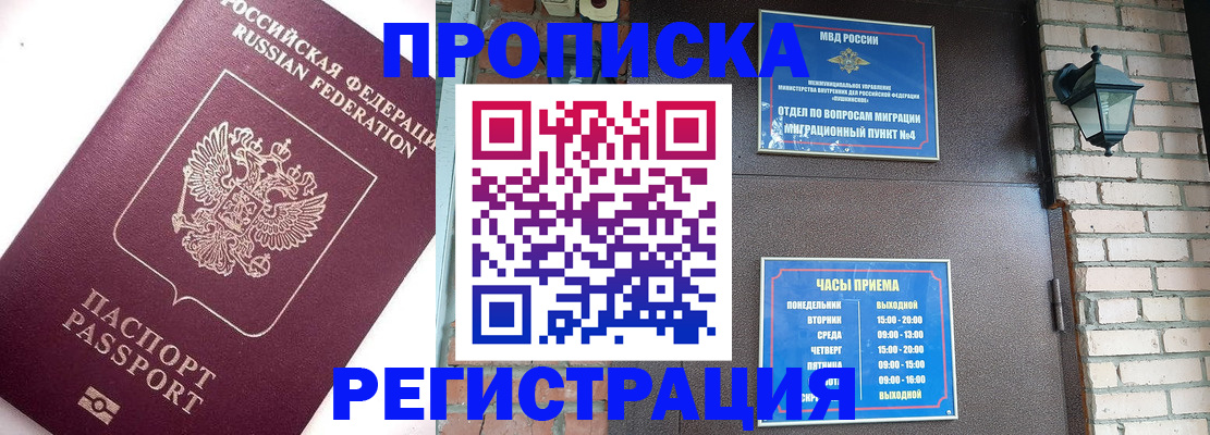 временная регистрация купить в Нижнем Новгороде